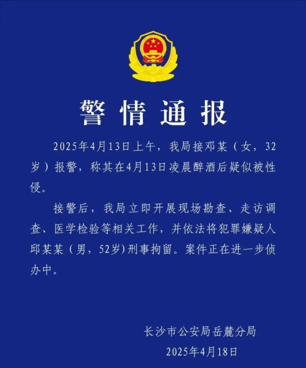 倍悦网配资 湖南机场集团董事长邱某某性侵女子被刑拘，警方通报