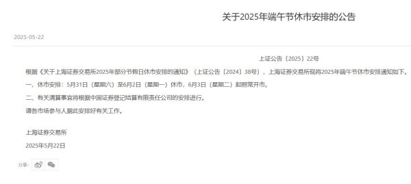 股市配资 投资者注意！端午节A股休市安排公布