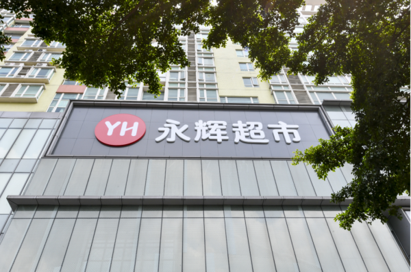 泽巨配资 官宣！市区首家“胖永辉”来海珠了！开业时间→